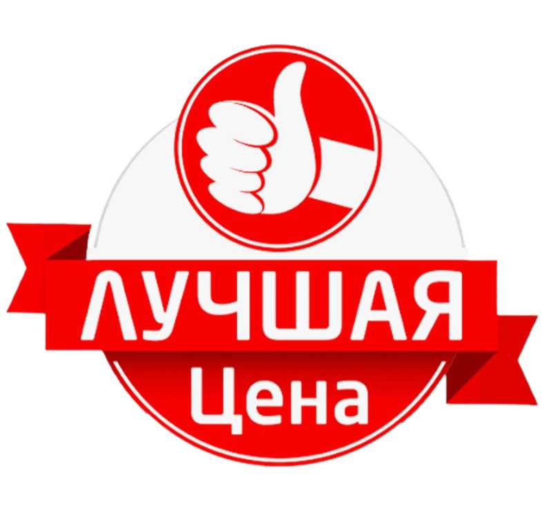 отличная цена